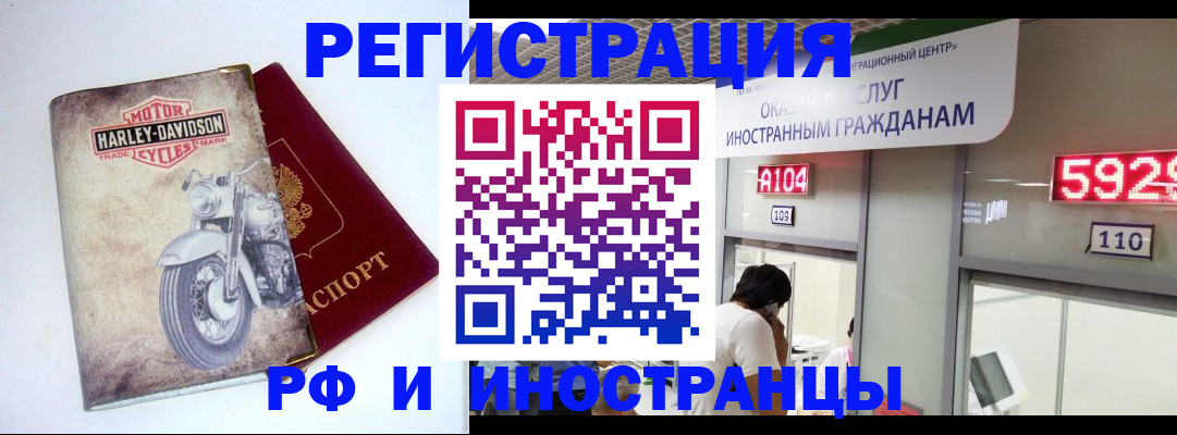 регистрация в Алтае