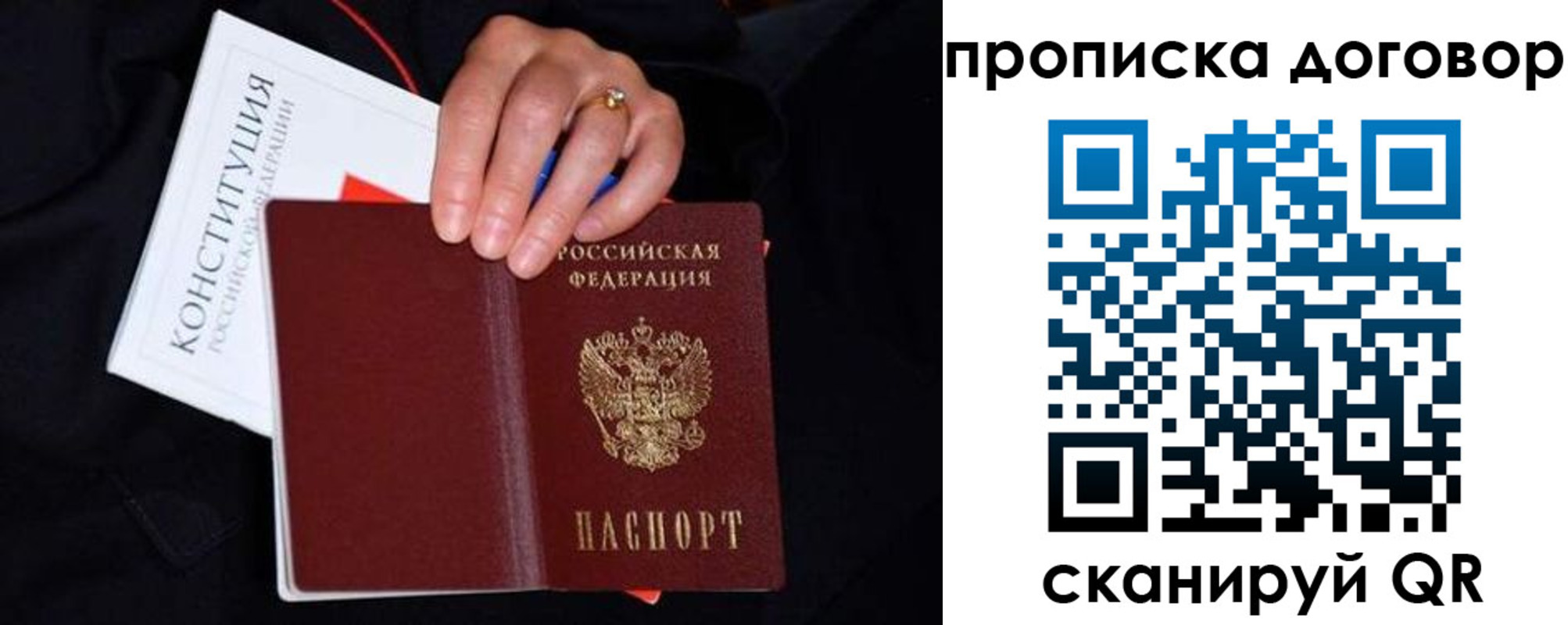 прописка в Алтае