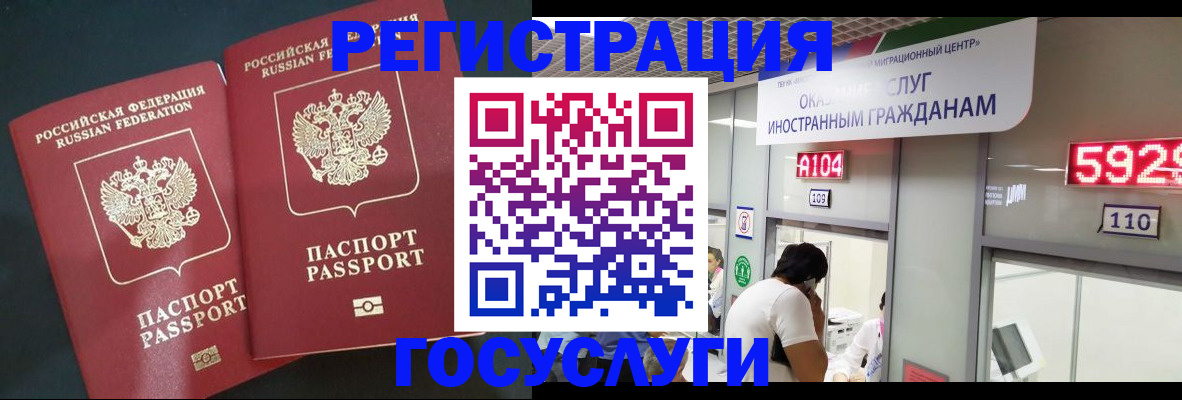 временная регистрация купить в Алтае