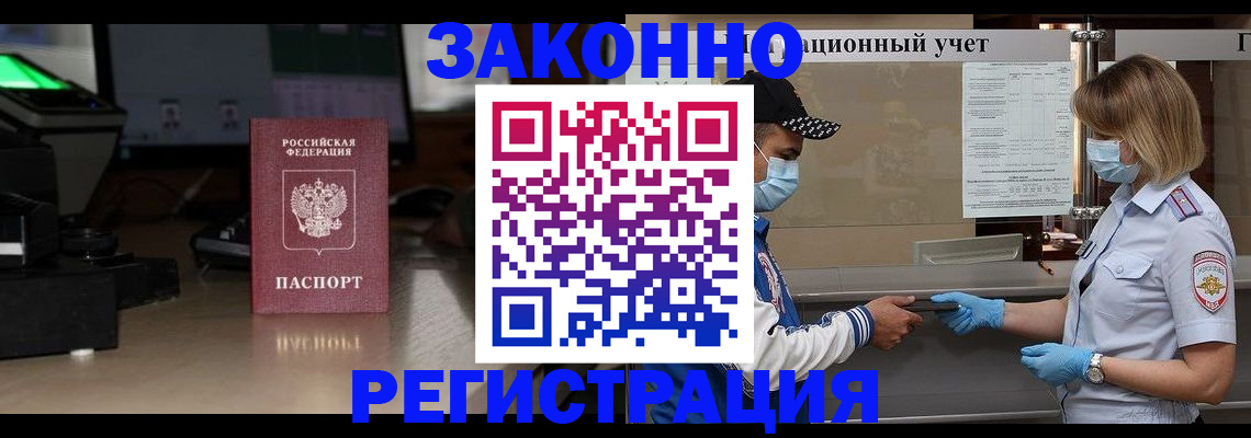 прописка штамп в Алтае