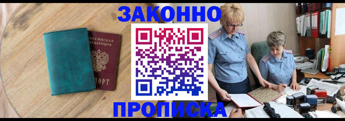 временная регистрация адрес в Алтае