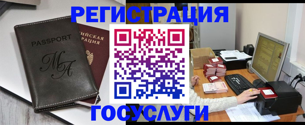 прописка для школы в Алтае