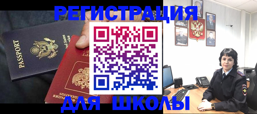 миграционный учет в Алтае