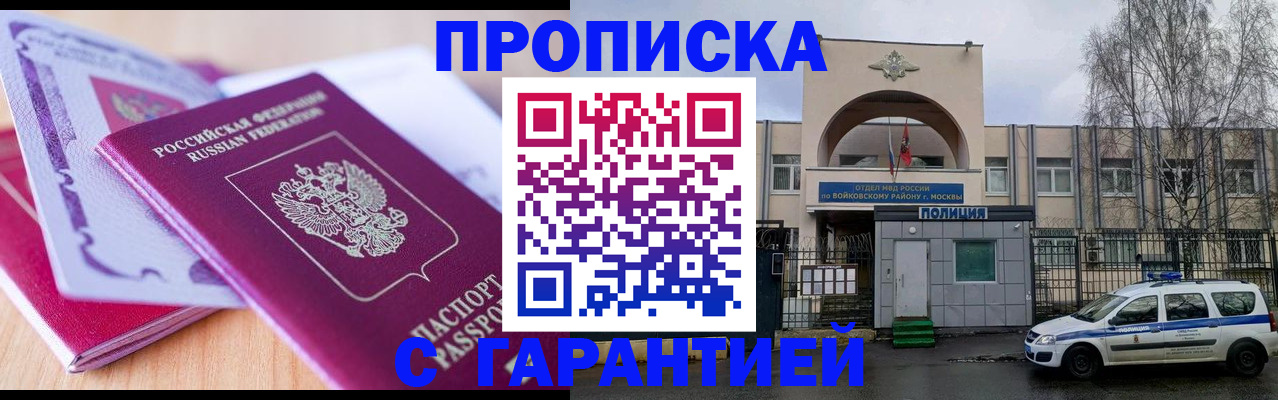 временная регистрация надежно в Алтае