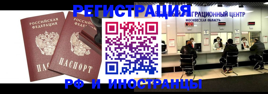 временная регистрация в Алтае