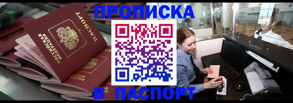 прописка для школы в Алтае